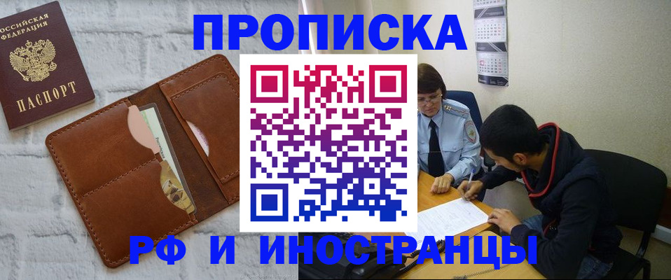 прописка в Сыктывкаре