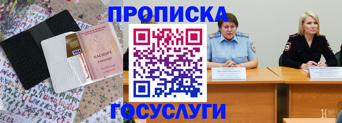прописка 2025 в Сыктывкаре